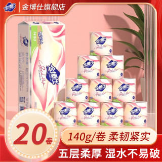 金博仕 卷纸加厚有芯卷纸湿水不易破妇婴用纸厕纸卫生纸超牢固 5层 2800g20卷