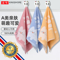 金号 KINGSHORE纯棉儿童毛巾条A类洗脸家用全棉童巾宝宝洗澡家用卡通可爱小毛巾