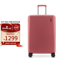 愛可樂 ECHOLAC  可扩容行李箱框架拉杆箱万向轮旅行箱抗压防撞PC278SA芭乐红20吋 20英寸 //高强度框架