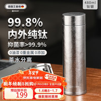 艾曼格(IMOGY)德国艾曼格纯钛杯子保温杯男士高端商务泡茶杯车载焖茶水杯