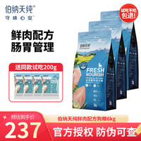 伯纳天纯(Pure&Natural)伯纳天纯鲜护食力无谷系列通用全阶段宠物狗粮 鸡肉(2kg*3)