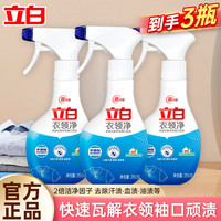 立白 Liby衣领净天然精华强效去渍无需手搓领口袖口清洁剂不伤衣 260g*3瓶衣领净