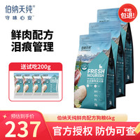 伯纳天纯(Pure&Natural)伯纳天纯鲜护食力无谷系列通用全阶段宠物狗粮6kg 鸭肉6kg(2kg*3)