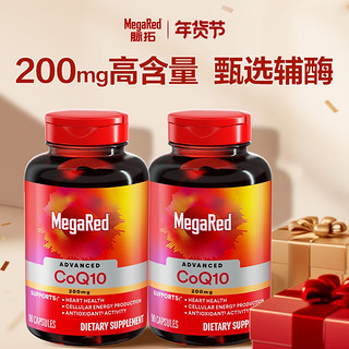 辅酶q10软胶囊 200mg 90粒*2瓶装