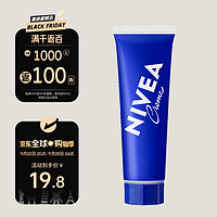 妮维雅（NIVEA）面部保湿润肤霜50g蓝管面霜精华滋养保湿润泽