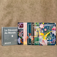 《纸上美术馆：法国特辑艺术家系列：解构世界》（套装共5册）