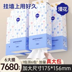 漫花 悬挂抽取式卫生纸巾厕所家用擦手用纸宿舍面巾纸