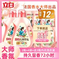 立白 Liby大师香水香氛洗衣液内衣裤手洗液瓶装除菌液组合装