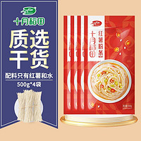 百亿补贴：十月稻田 SHI YUE DAO TIAN 红薯粉条 500g*2袋