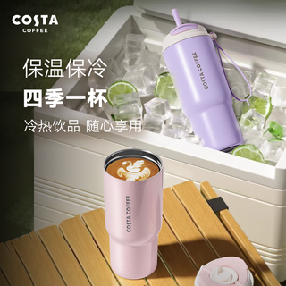 COSTA咖世家 吸管保温杯