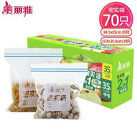 Maryya 美丽雅 食品级密封袋  中号+小号-70只