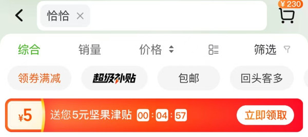 天猫超市 搜索关键词 领恰恰等品牌金