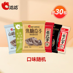 洽洽 瓜子20g 30袋 口味随机
