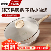 好管家麦饭石炒锅不粘锅家用无烟炒菜锅电磁炉燃气灶通用平底锅 麦饭石轻奢不粘锅