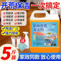 优诺康开荒保洁清洁剂工具套装乳胶漆新房装修腻子粉瓷砖地板残留去污