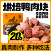 肯特仕鲜焙大鸡肉块金毛柯基狗狗零食鸡胸肉鸭胸肉干训狗宠物零食