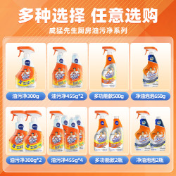 威猛先生 厨房油烟机强力去油650g泡沫清洁剂灶台去油