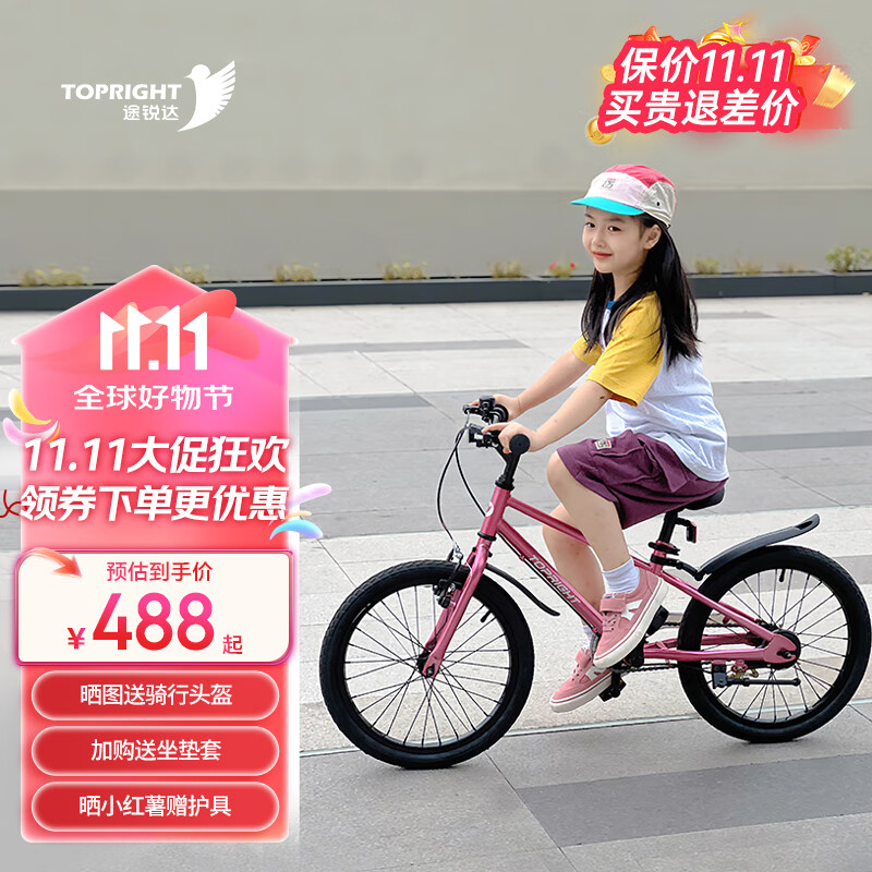 途锐达途锐达超轻儿童自行车161820寸脚踏车3-12岁男女孩中大童蜂鸟 蜂鸟 粉色 20寸禧玛诺7速   身高120-155CM