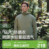 伯希和（Pelliot）【轻风】防晒衣男女轻薄透气防紫外线户外风衣11421201绿卡其M
