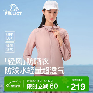伯希和（Pelliot）【轻风】防晒衣男女轻薄透气防紫外线户外风衣12421250柔雾粉L 柔雾粉【女款】