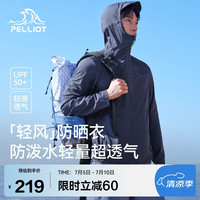 伯希和(Pelliot)【轻风】防晒衣服男女夏防紫外线户外皮肤外套11421201夜幕蓝S 夜幕蓝【男款】