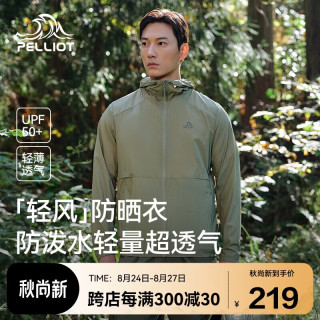 伯希和 防晒衣服男夏防紫外线透气户外皮肤外套11421201绿卡其S 绿卡其