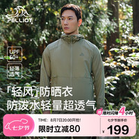 伯希和（Pelliot）防晒衣服男夏防紫外线透气户外皮肤外套11421201绿卡其L 绿卡其【男款】
