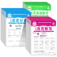 《2025春王朝霞活页计算活页默写能手》
