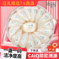 源赏坊源赏坊 燕窝干盏7A级溯源干燕窝年货礼盒装 500克溯源燕盏（赠石蜂糖+炖盅）