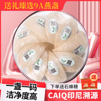 源赏坊源赏坊 燕窝干盏7A级溯源干燕窝年货礼盒装 9A精挑密盏50克（赠石蜂糖）