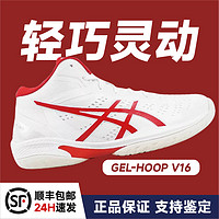 百亿补贴：ASICS 亚瑟士 GEL-HOOP V16男子专业实战篮球鞋灵活反馈抓地耐磨