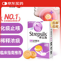 使立消 Strepsils 润喉糖化痰止咳含片24粒