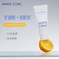 WHITE CONC 搓泥宝VC美白身体磨砂膏180g 去角质深层清洁清爽滋润 日本进口