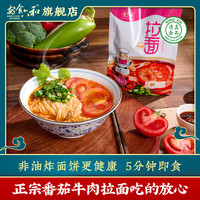 安食六和兰州拉面 冲泡型泡面清真方便面特产小吃 早餐宵夜 127g*8袋装 【骨汤拉面】番茄136g*8袋