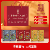 天赐晶稞西藏青稞米黄米红米杂粮米八宝米粗粮礼盒佳品 腊八粥 青稞谷物礼盒装（425g*6盒）