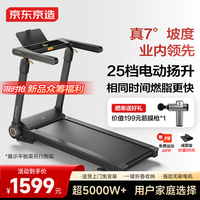京东京造 真7°跑步机庭用爬坡全折叠减震走步机房器材 真7°扬升/25档调坡/一键式折叠