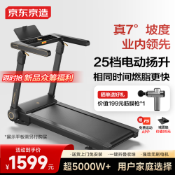 京东京造 真7°跑步机庭用爬坡全折叠减震走步机房器材 真7°扬升/25档调坡/一键式折叠