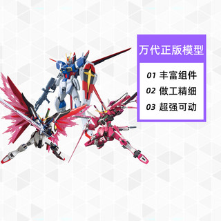 万代HG 1/144红金异端突击自由命运无限正义高达拼装模型