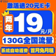 中国电信 星卡 2年19元/月（130G全国流量+首月免月租+系统自动返费）激活送20元E卡