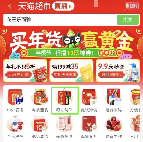 天猫超市 粮油调味频道 领满129-35元食品类优惠券