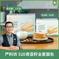严料坊 520奇亚籽全麦面包 1000g