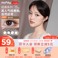 moody 美瞳经典系列 彩色隐形眼镜10片装 着色直径13.8mm以下 大小直径柔咖棕