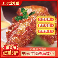 五六穗蜜汁鸡翅1斤 蜜汁腌料 鲜嫩多汁 方便速食