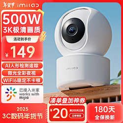 小白Y2尊享版Pro 500W像素摄像头家用监控器 已接入米家360°全景网络宠物摄像机 手机远程双向语音