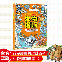 当当网正版 物理化学漫画启蒙书全套2册 漫画趣味物理和化学孩子爱看的趣味百科小学阅读课外书小四门三年级四五年六年级书籍