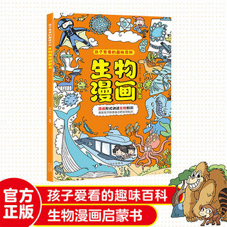 当当网正版 物理化学漫画启蒙书全套2册 漫画趣味物理和化学孩子爱看的趣味百科小学阅读课外书小四门三年级四五年六年级书籍