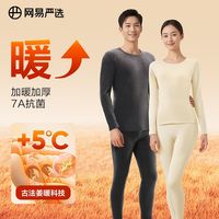 网易严选两套保暖内衣套装抑菌保暖打底长袖加绒亲肤防寒秋衣内搭
