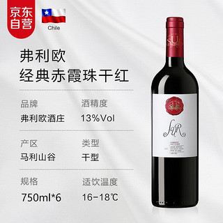 弗利欧红酒经典赤霞珠干红葡萄酒智利原瓶750ml*6整箱装年货