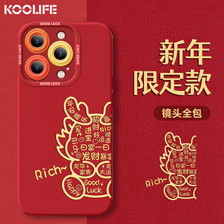 KOOLIFE 适用 苹果iphone14plus手机壳保护套新龙年软壳超薄防摔镜头全包中国风潮本命男女款福气龙红色