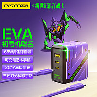 PISEN 品胜 EVA联名氮化镓充电器套装65W 配100W双C快充线1.2米